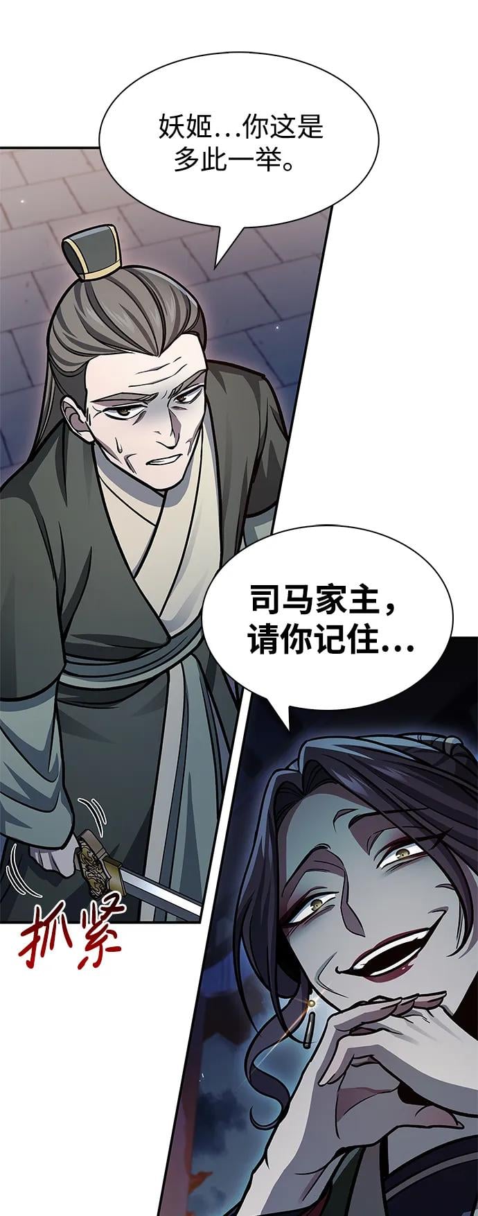 天华书库大公子 - [第60话] 可能会暂时觉得头晕(1/2) - 第46张图