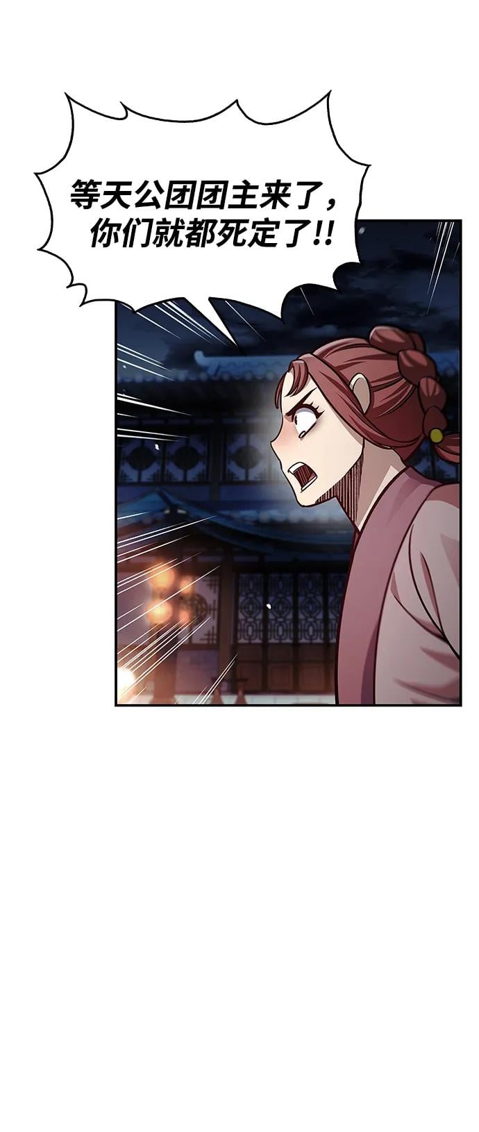 天华书库大公子 - [第60话] 可能会暂时觉得头晕(1/2) - 第8张图