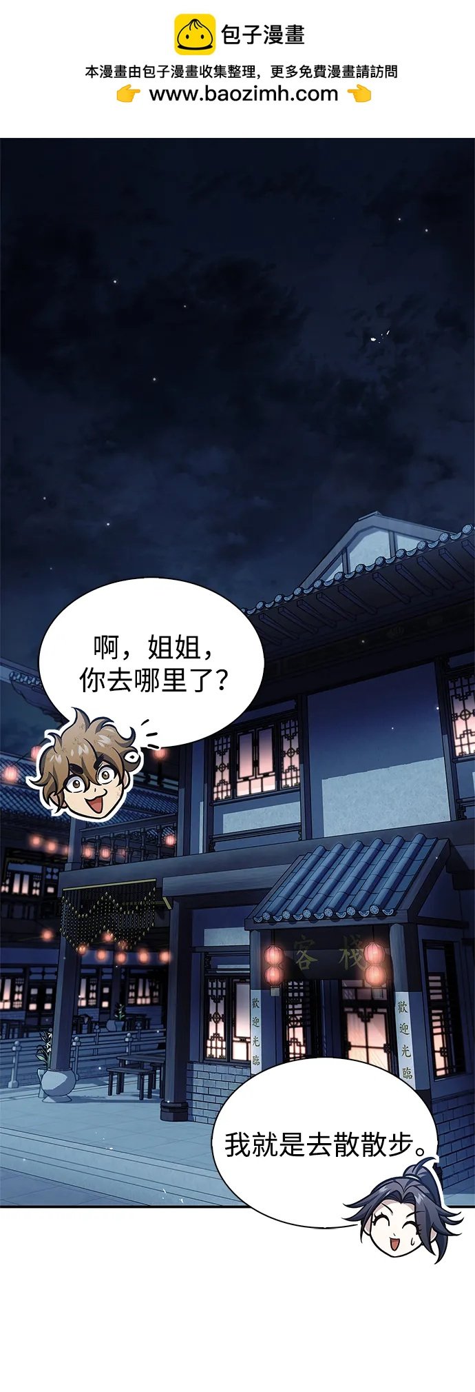 天華書庫大公子 - [第68話] 僞.消.現(1/3) - 2