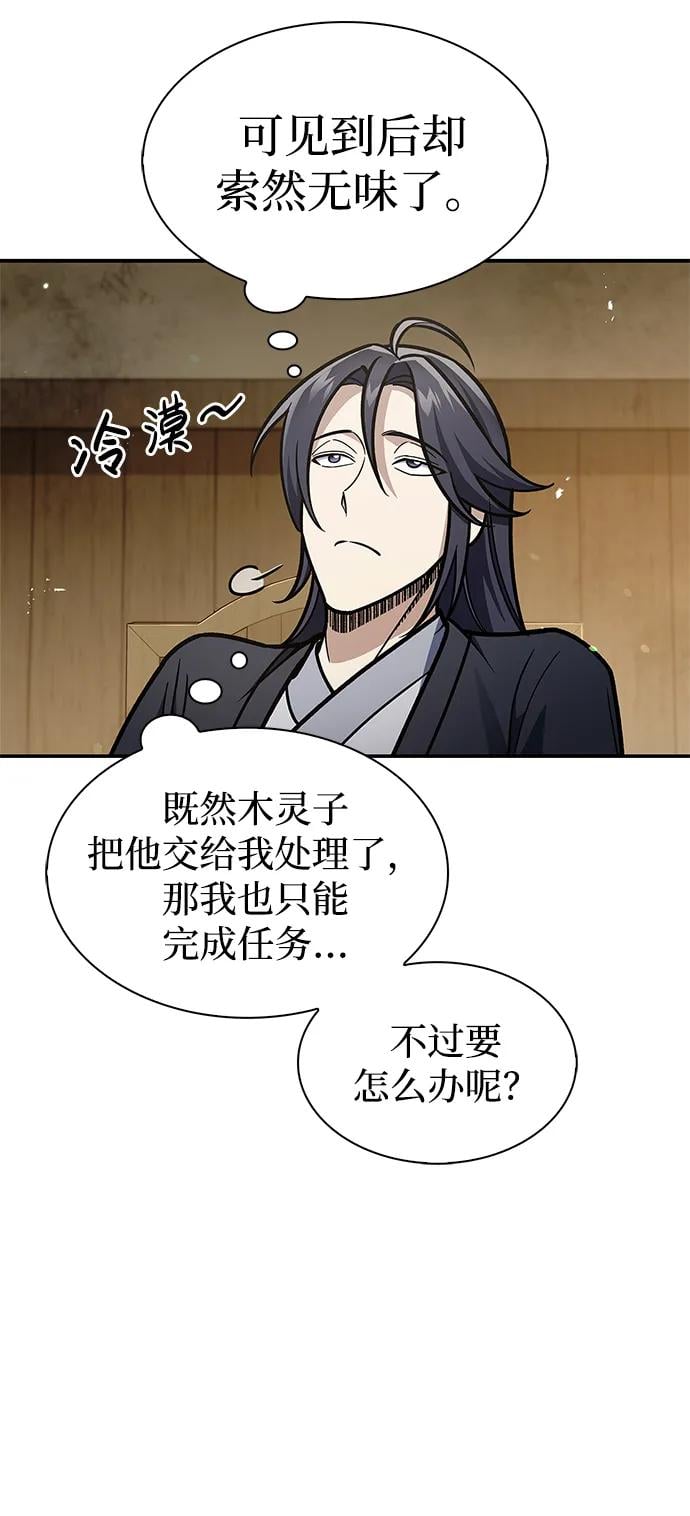 天华书库大公子 - [第74话] 就像雇凶杀人一样(1/3) - 第10张图