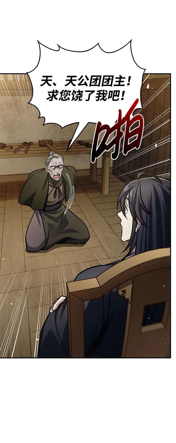 天华书库大公子 - [第74话] 就像雇凶杀人一样(1/3) - 第11张图