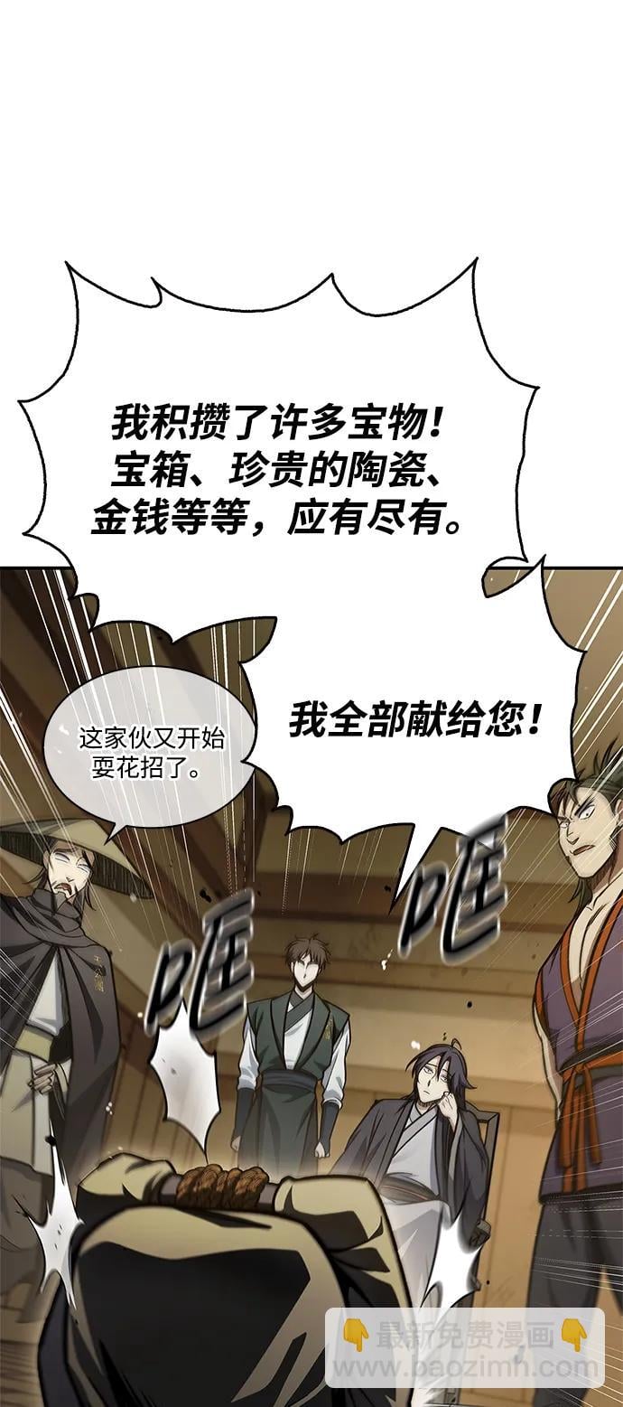 天华书库大公子 - [第74话] 就像雇凶杀人一样(1/3) - 第12张图