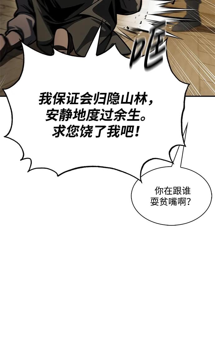 天华书库大公子 - [第74话] 就像雇凶杀人一样(1/3) - 第13张图