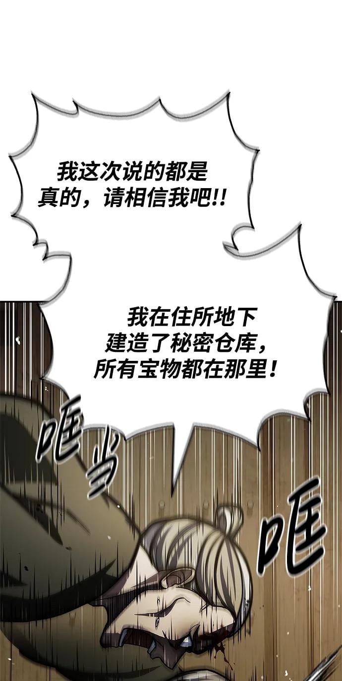 天华书库大公子 - [第74话] 就像雇凶杀人一样(1/3) - 第14张图