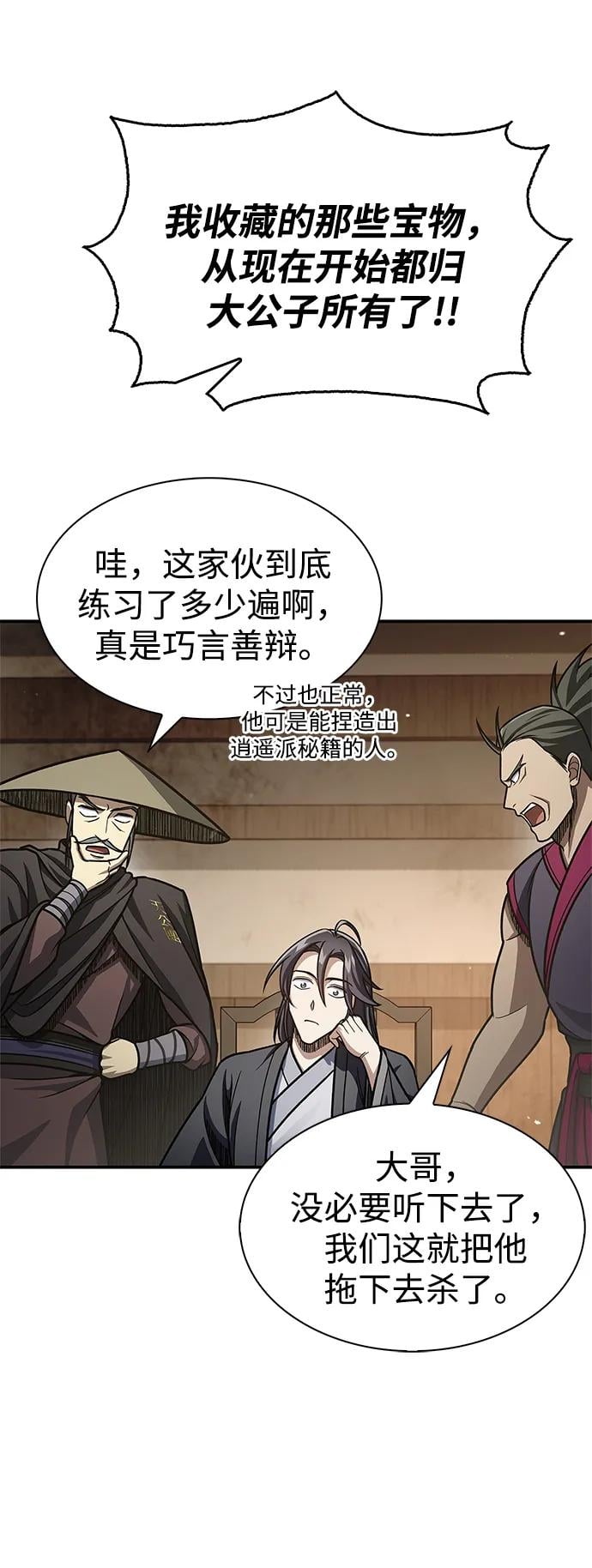 天华书库大公子 - [第74话] 就像雇凶杀人一样(1/3) - 第16张图