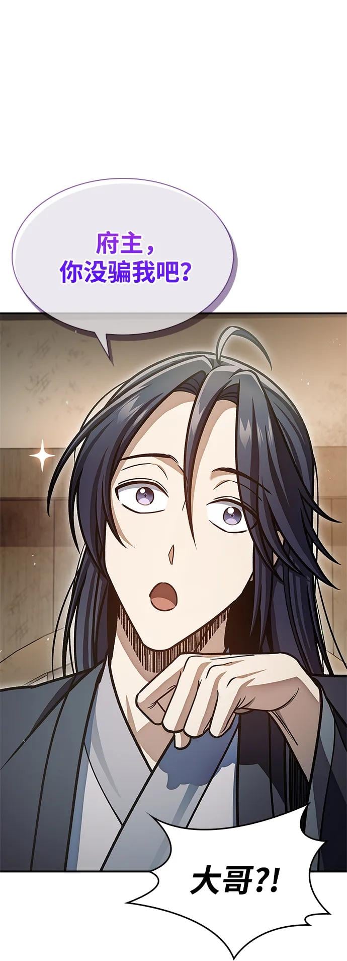 天华书库大公子 - [第74话] 就像雇凶杀人一样(1/3) - 第17张图