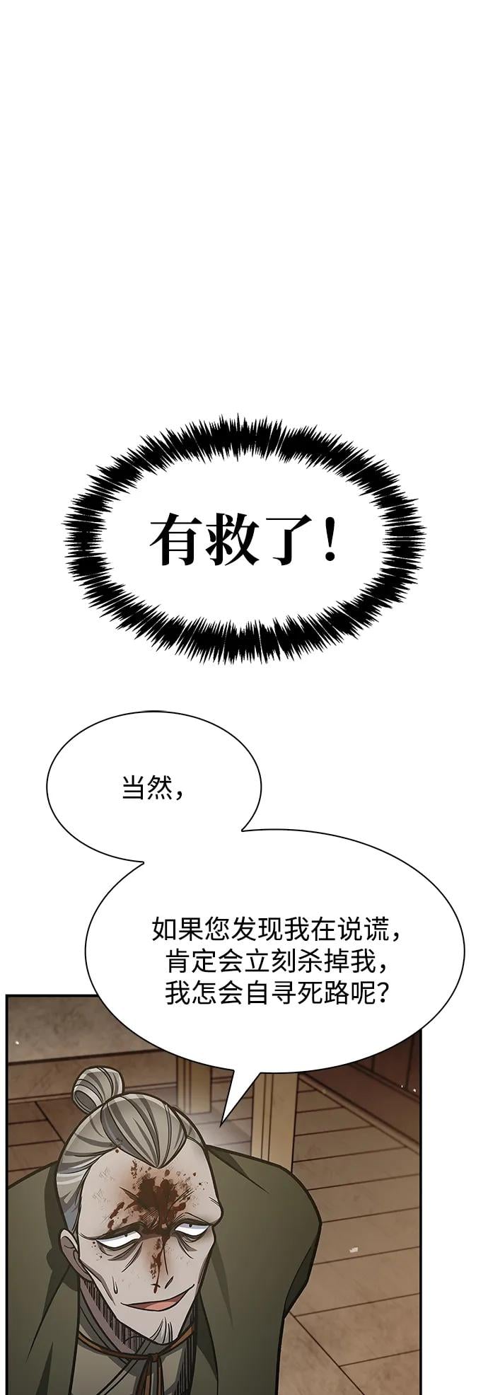 天华书库大公子 - [第74话] 就像雇凶杀人一样(1/3) - 第18张图