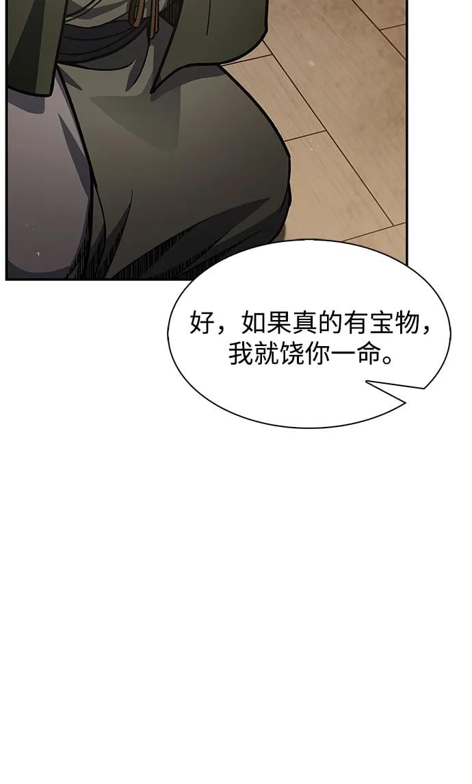 天华书库大公子 - [第74话] 就像雇凶杀人一样(1/3) - 第19张图