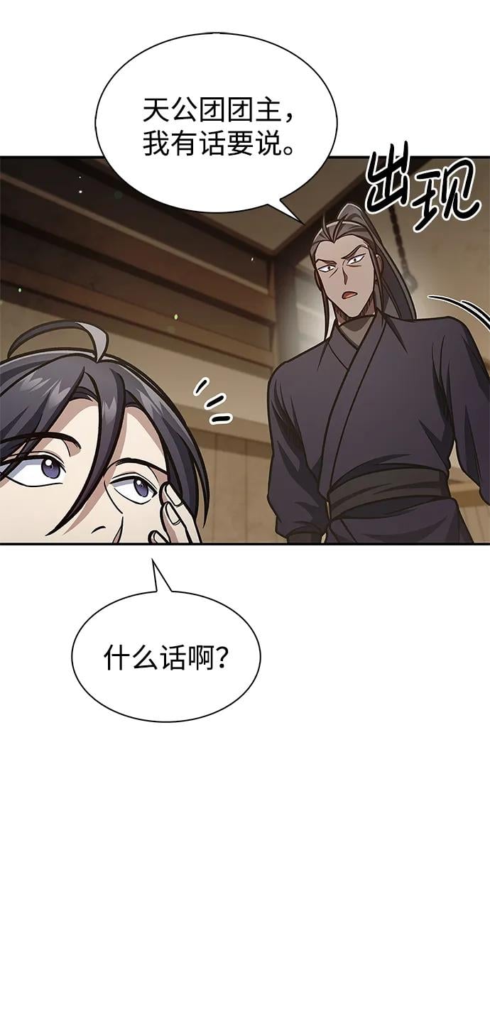 天华书库大公子 - [第74话] 就像雇凶杀人一样(1/3) - 第22张图