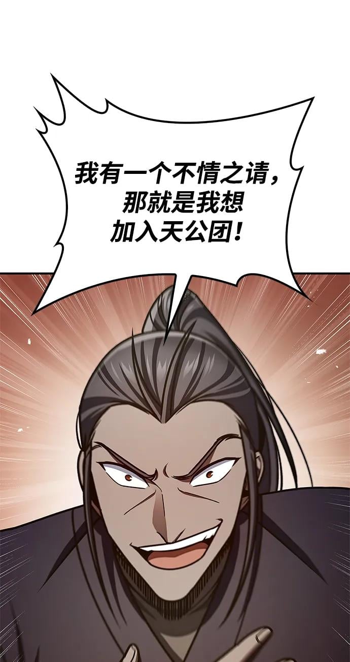 天华书库大公子 - [第74话] 就像雇凶杀人一样(1/3) - 第23张图