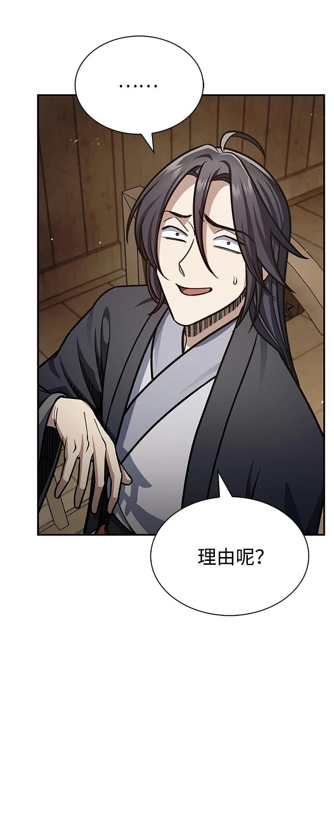 天华书库大公子 - [第74话] 就像雇凶杀人一样(1/3) - 第25张图