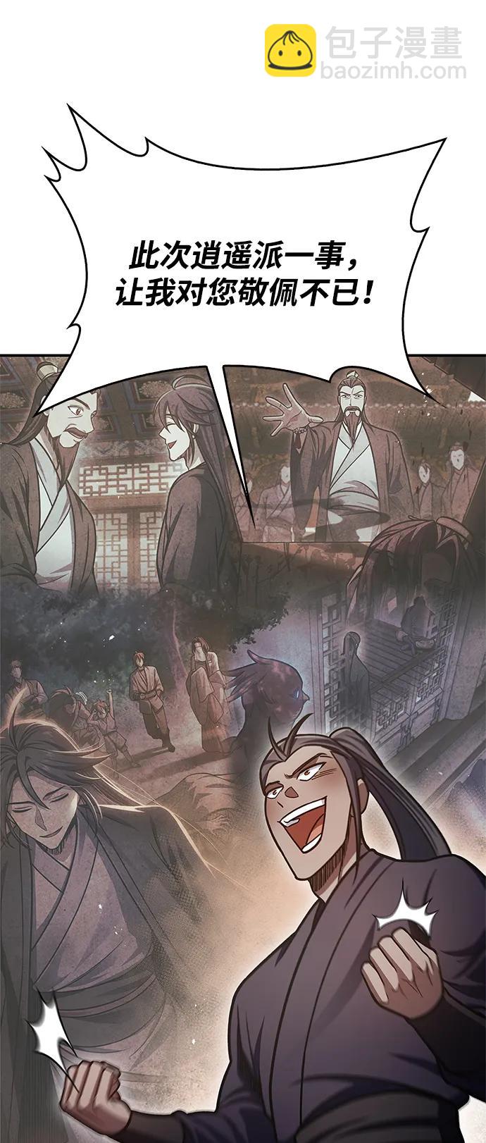 天华书库大公子 - [第74话] 就像雇凶杀人一样(1/3) - 第26张图