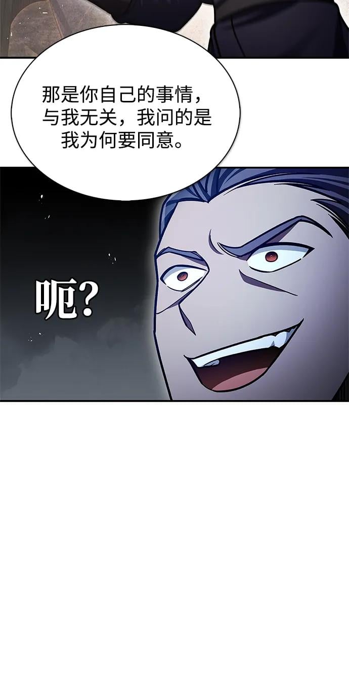 天华书库大公子 - [第74话] 就像雇凶杀人一样(1/3) - 第27张图