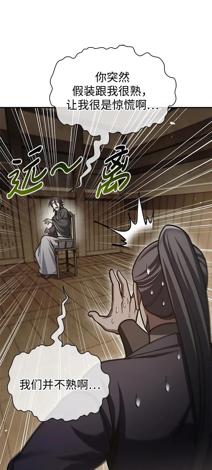 天华书库大公子 - [第74话] 就像雇凶杀人一样(1/3) - 第28张图