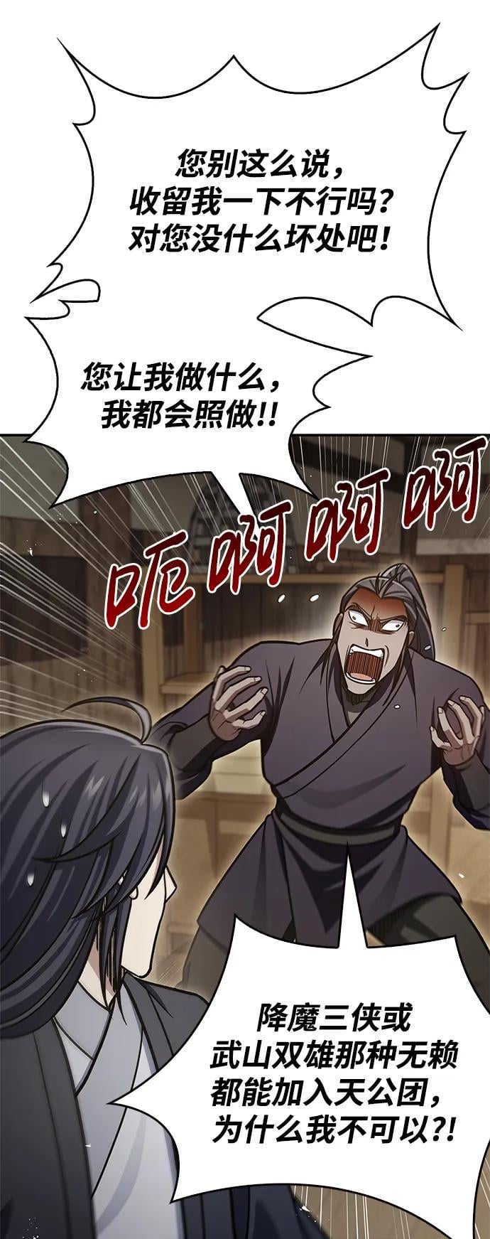 天华书库大公子 - [第74话] 就像雇凶杀人一样(1/3) - 第30张图