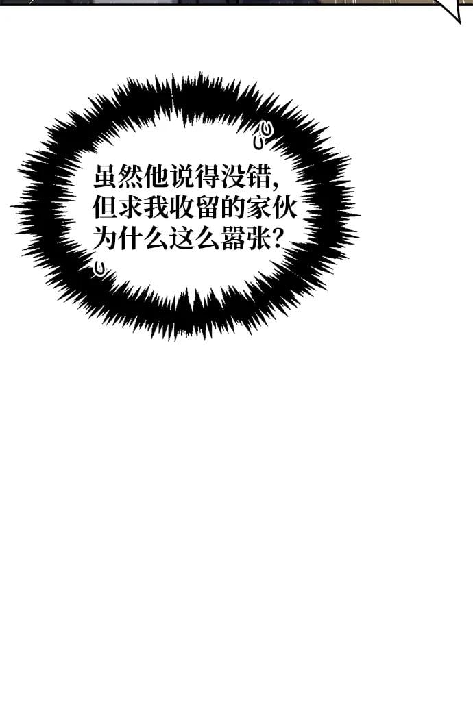 天华书库大公子 - [第74话] 就像雇凶杀人一样(1/3) - 第31张图