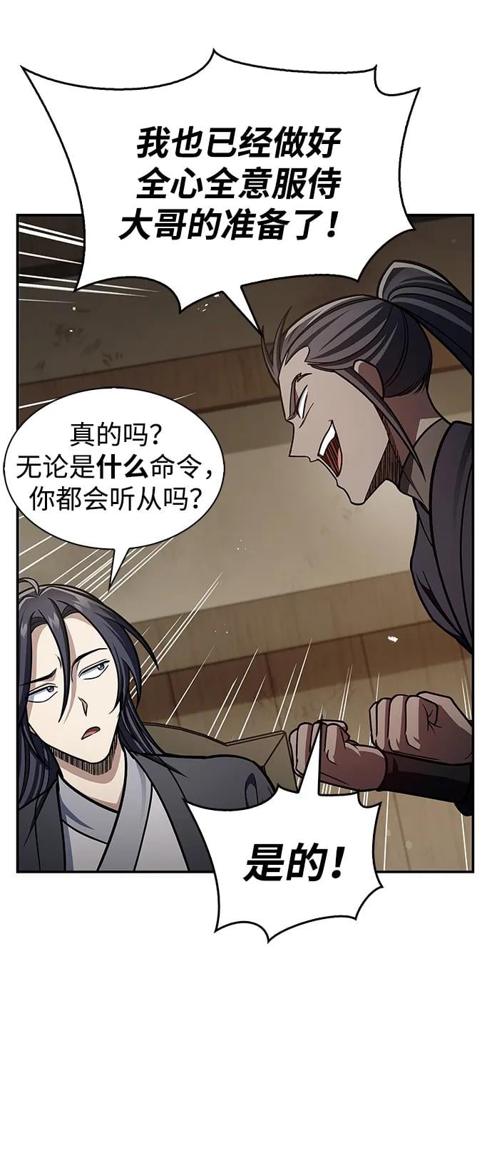 天华书库大公子 - [第74话] 就像雇凶杀人一样(1/3) - 第32张图