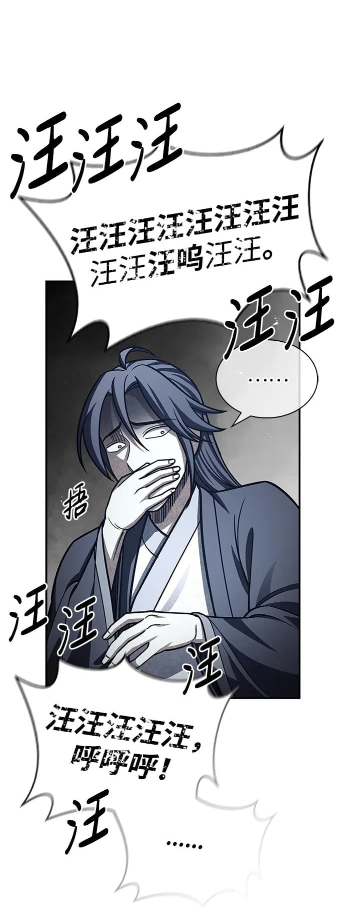 天华书库大公子 - [第74话] 就像雇凶杀人一样(1/3) - 第43张图