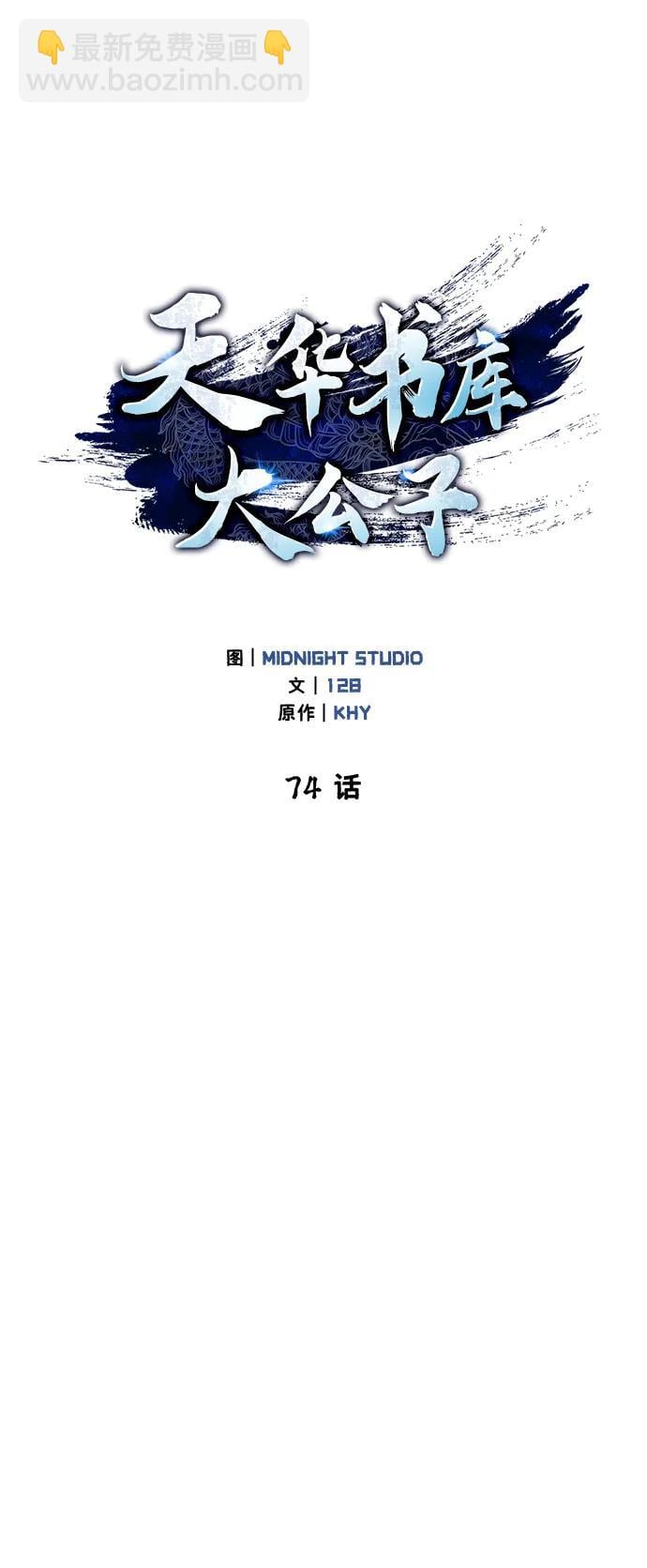 天华书库大公子 - [第74话] 就像雇凶杀人一样(1/3) - 第47张图