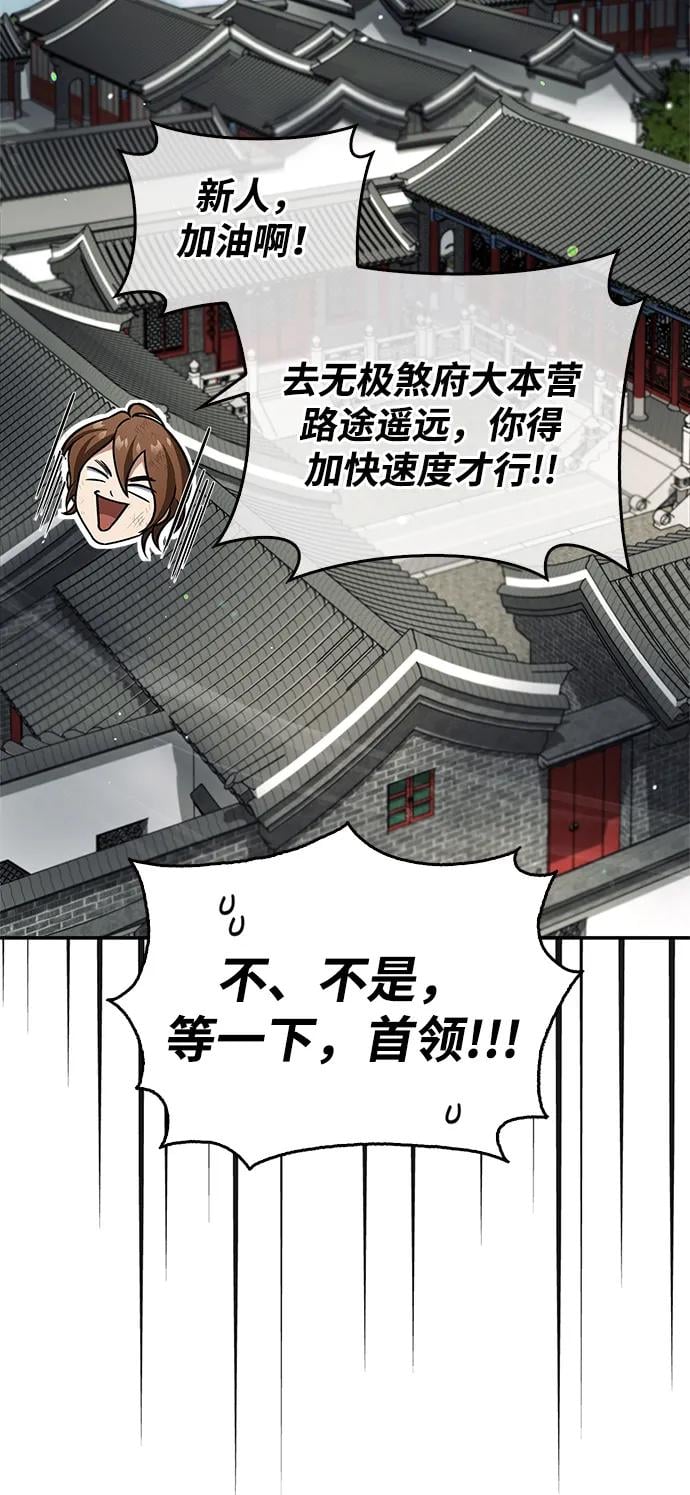 天华书库大公子 - [第74话] 就像雇凶杀人一样(1/3) - 第49张图