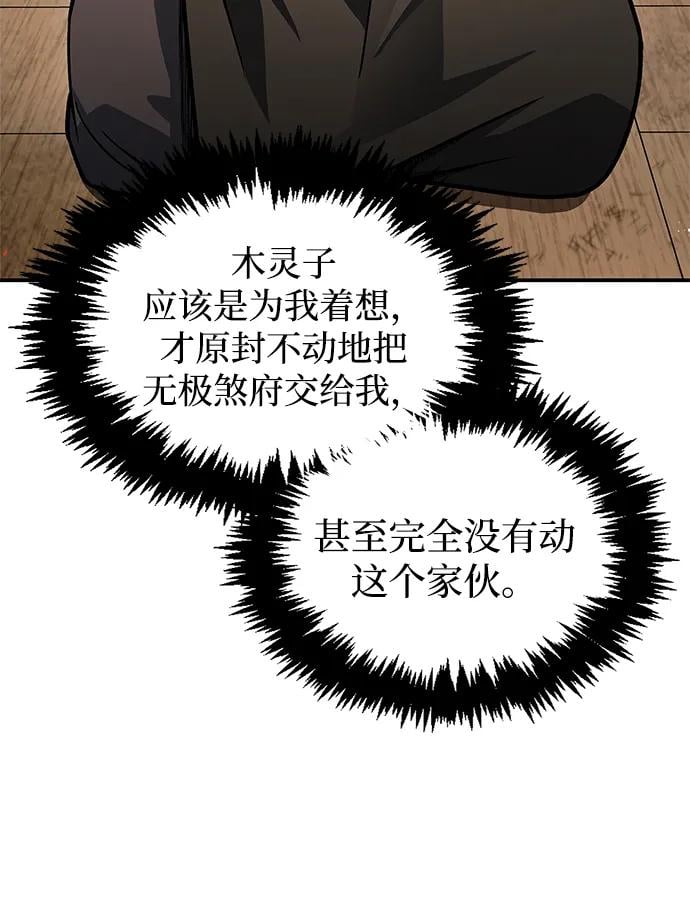 天华书库大公子 - [第74话] 就像雇凶杀人一样(1/3) - 第6张图