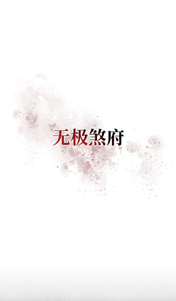 天华书库大公子 - [第74话] 就像雇凶杀人一样(1/3) - 第7张图