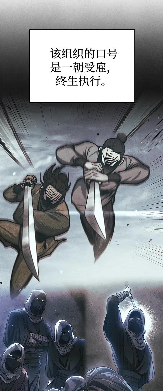 天华书库大公子 - [第74话] 就像雇凶杀人一样(1/3) - 第8张图