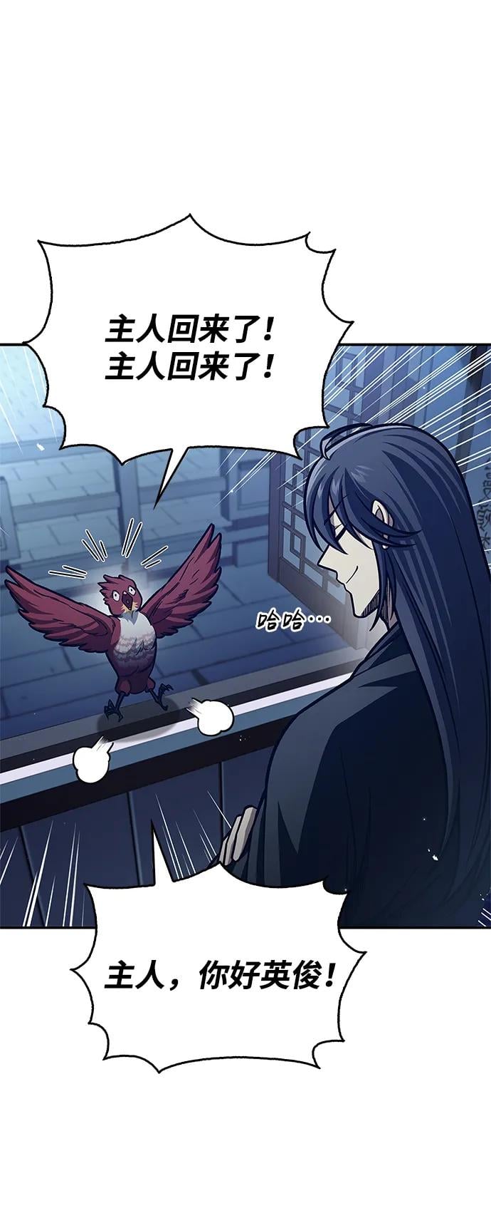 天华书库大公子 - [第76话] 化功神驼(1/3) - 第24张图