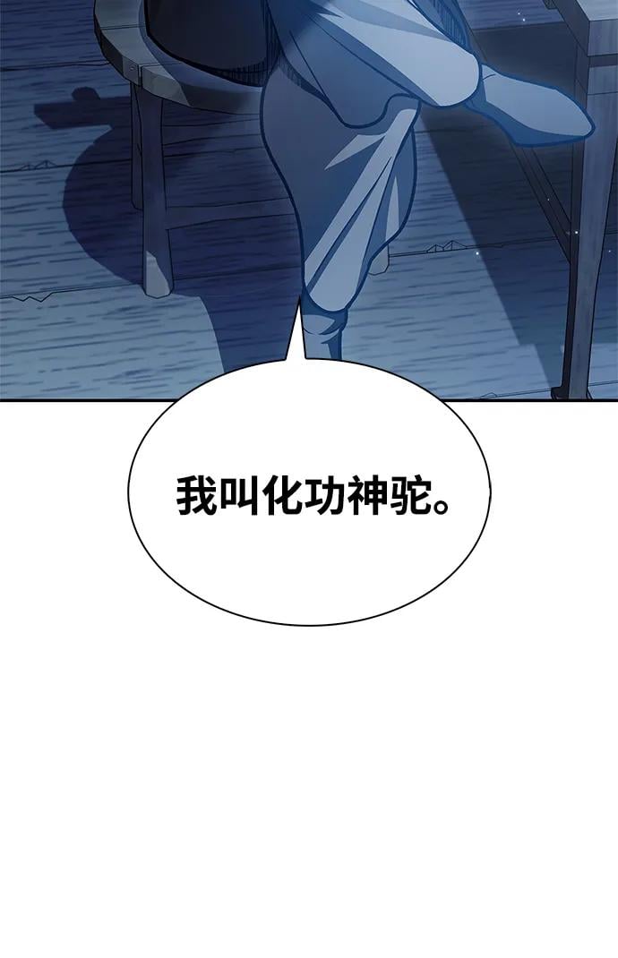 天华书库大公子 - [第76话] 化功神驼(1/3) - 第38张图