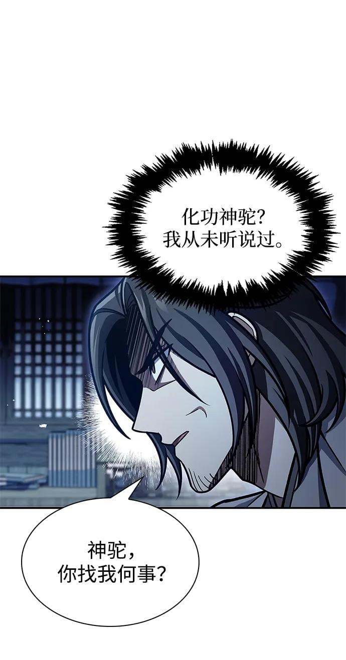 天华书库大公子 - [第76话] 化功神驼(1/3) - 第39张图