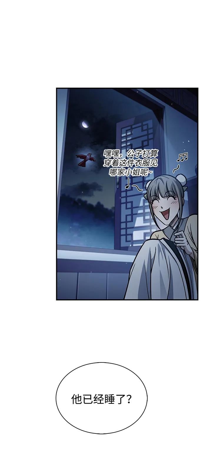 天华书库大公子 - [第76话] 化功神驼(1/3) - 第4张图