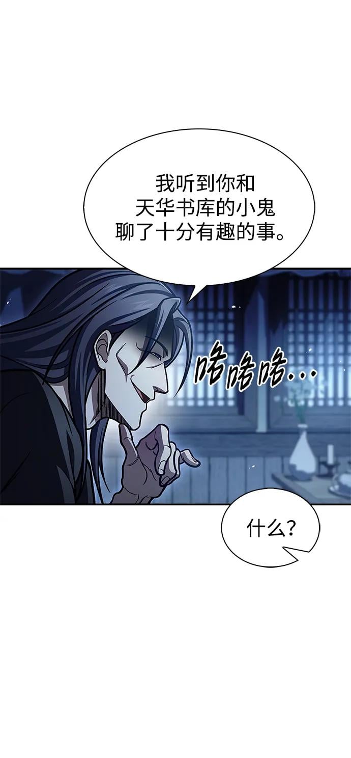 天华书库大公子 - [第76话] 化功神驼(1/3) - 第40张图