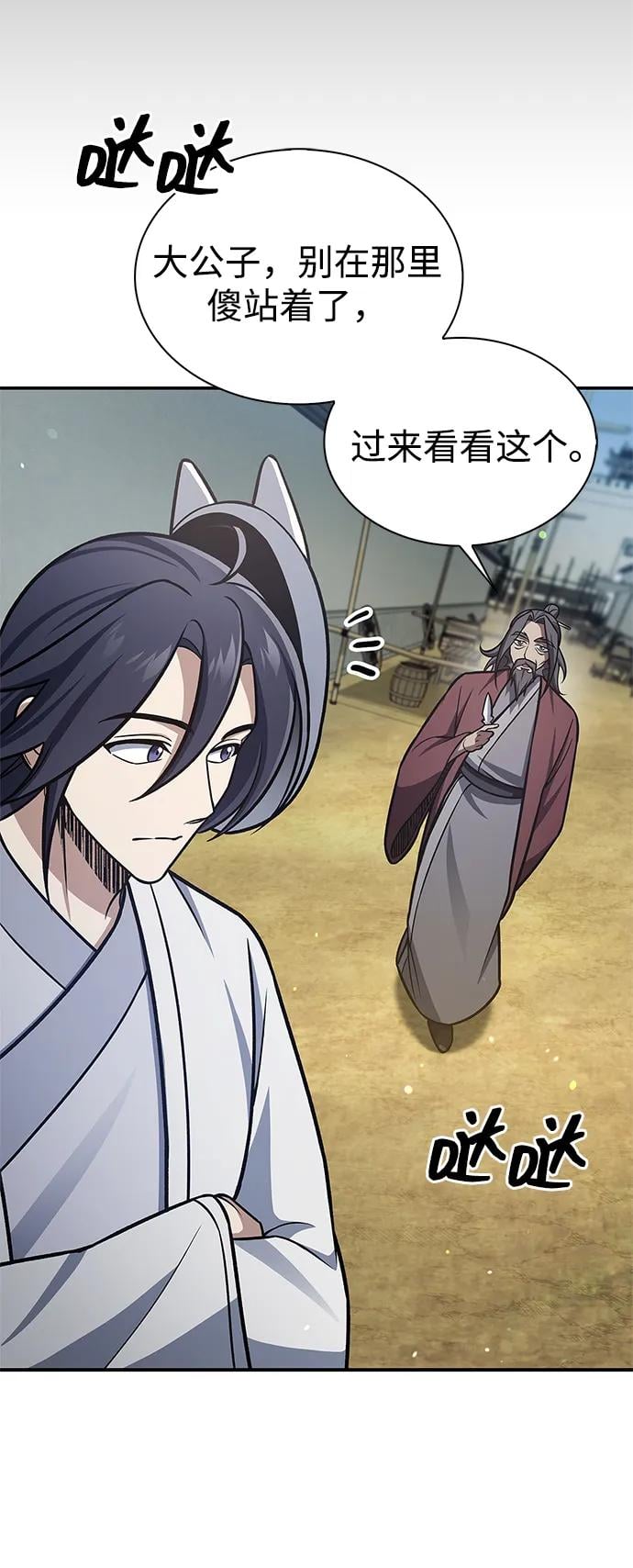 天华书库大公子 - [第88话] 三个核心人物(1/3) - 第40张图