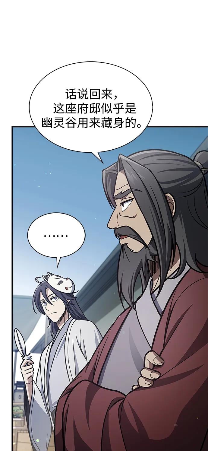 天华书库大公子 - [第88话] 三个核心人物(1/3) - 第43张图