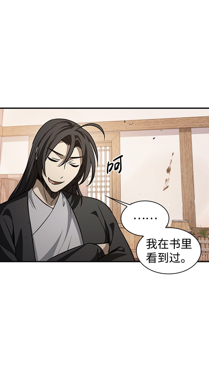 天华书库大公子 - [第10话] 我也这么觉得 - 第39张图