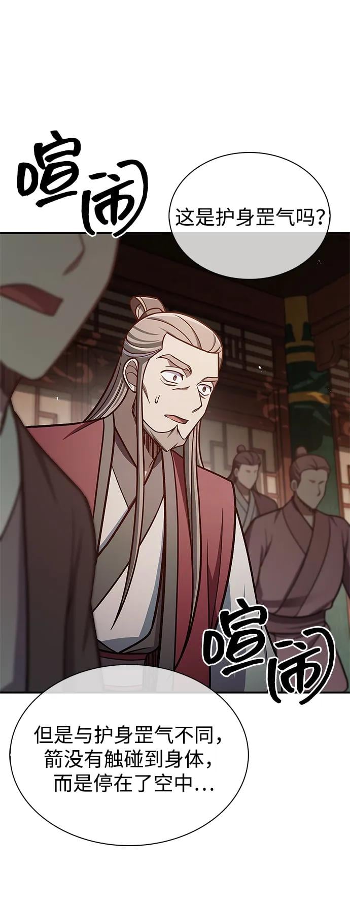 天华书库大公子 - [第94话] 拿我当靶子(1/3) - 第30张图