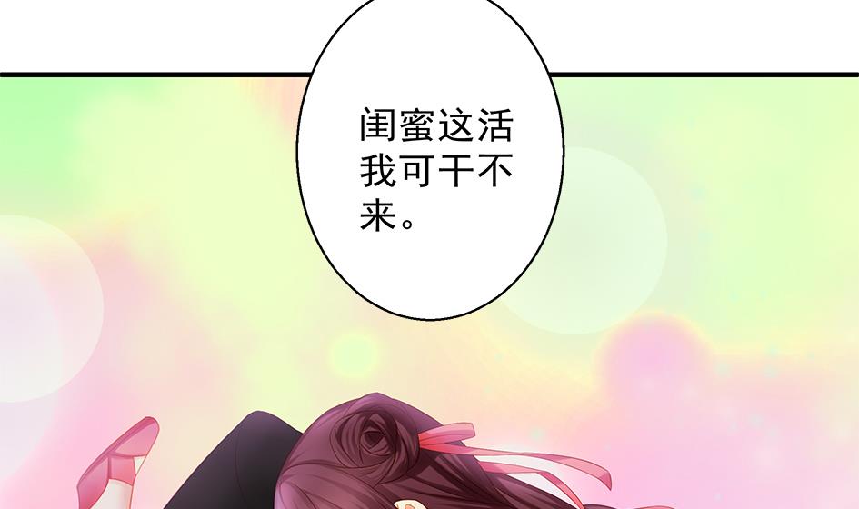 天狐劫 - 第113劫 心的歸屬 1 - 4