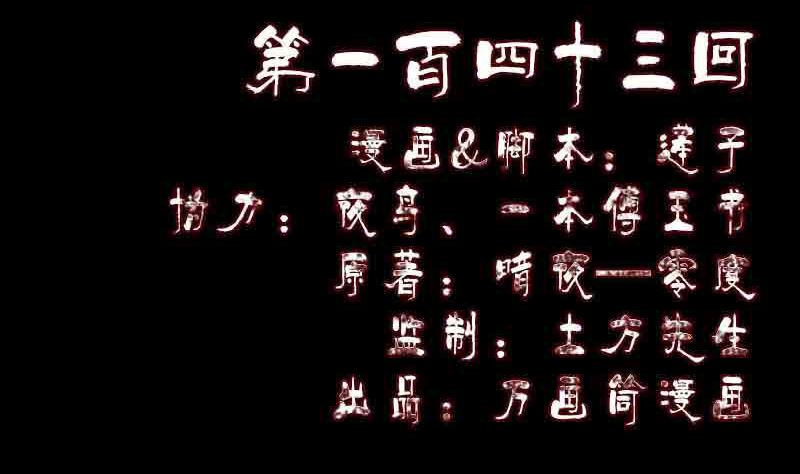 天降橫禍 - 第143話 初到姬家村(1/3) - 2