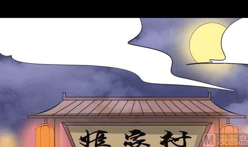天降橫禍 - 第143話 初到姬家村(1/3) - 3