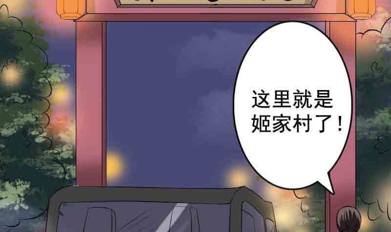 天降橫禍 - 第143話 初到姬家村(1/3) - 4