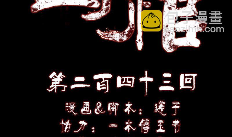 天降橫禍 - 第243話 拜師？！(1/3) - 2