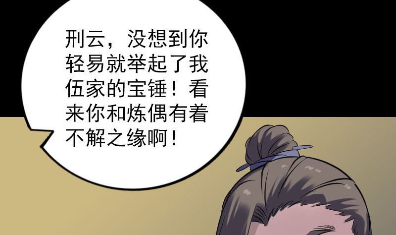 天降橫禍 - 第243話 拜師？！(1/3) - 4