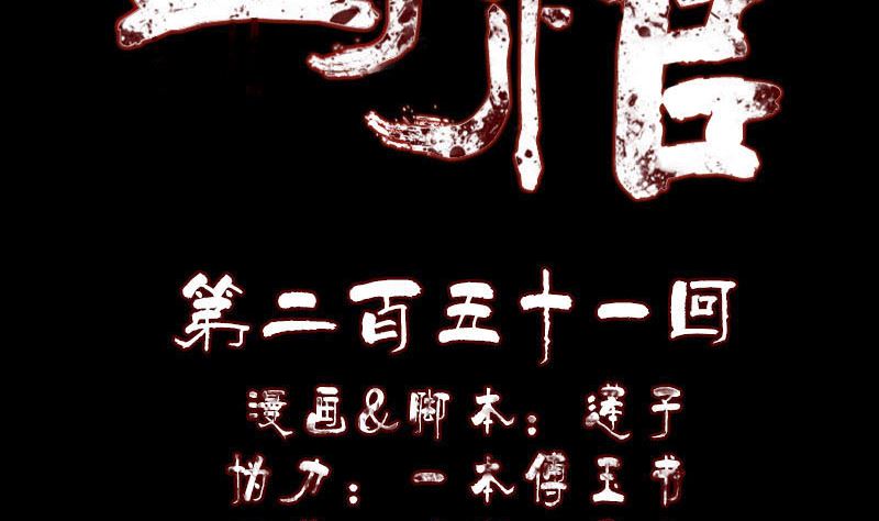 天降橫禍 - 第251話 故人？！(1/3) - 2