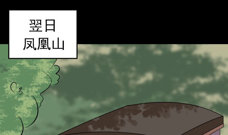 天降橫禍 - 第251話 故人？！(1/3) - 4