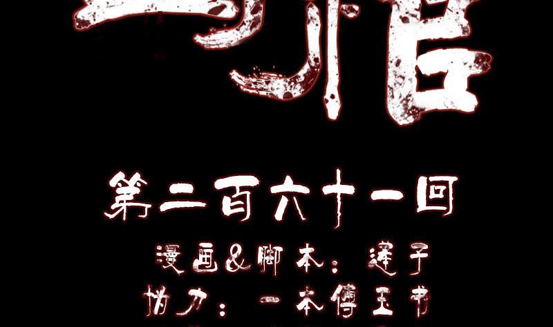 天降橫禍 - 第261話 表現驚人(1/3) - 2