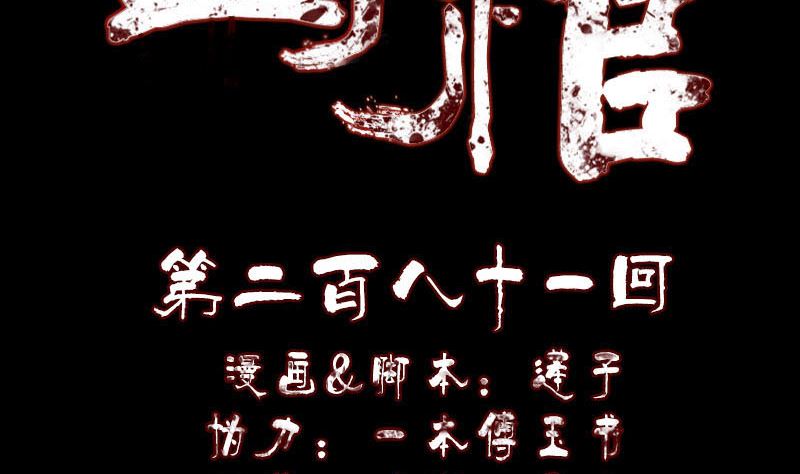 天降橫禍 - 第281話 四王子(1/3) - 2