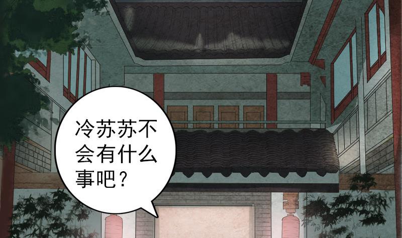 天降橫禍 - 第79話 修爲不淺(1/2) - 4