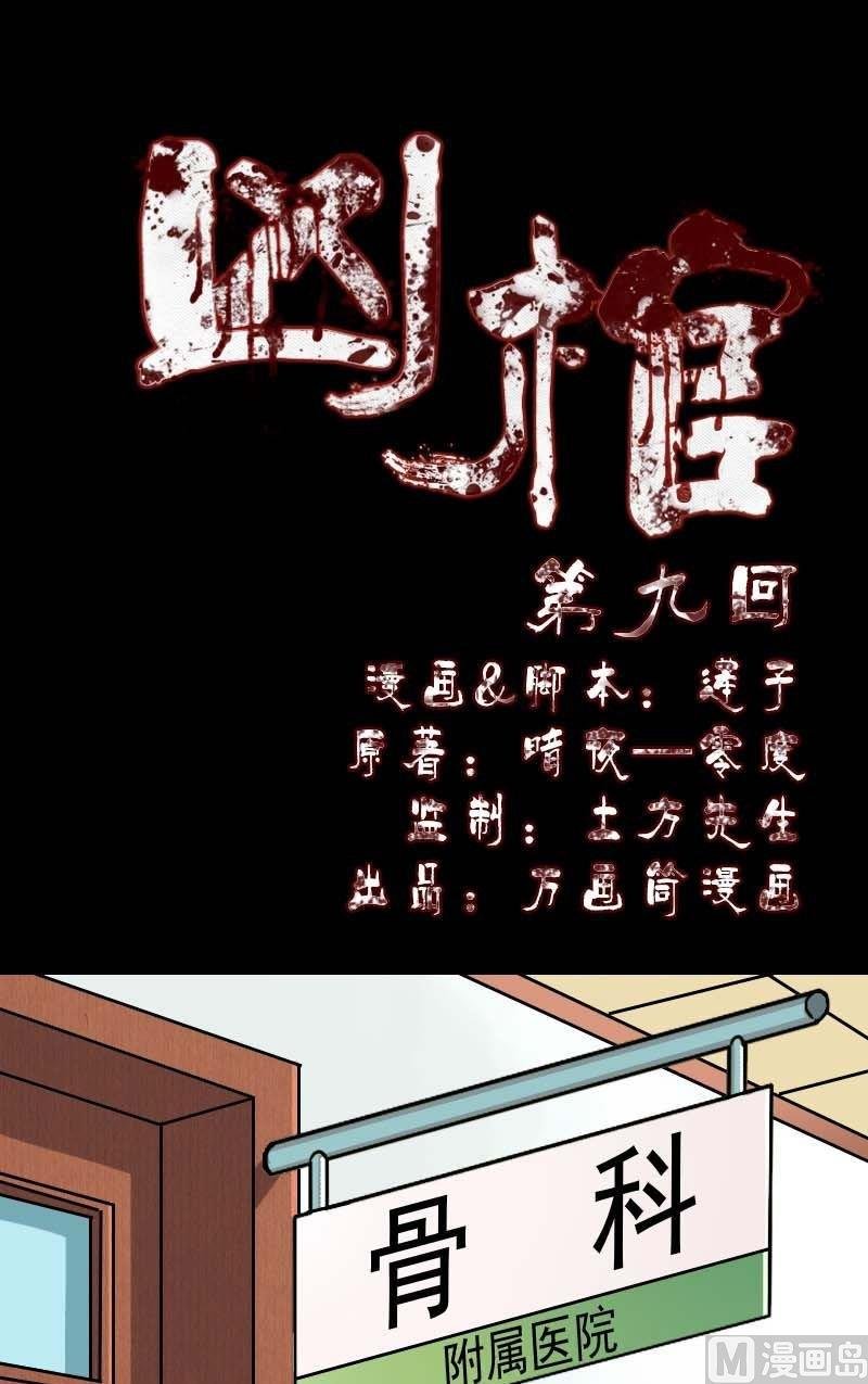 天降橫禍 - 第9話 別人的腿 - 1