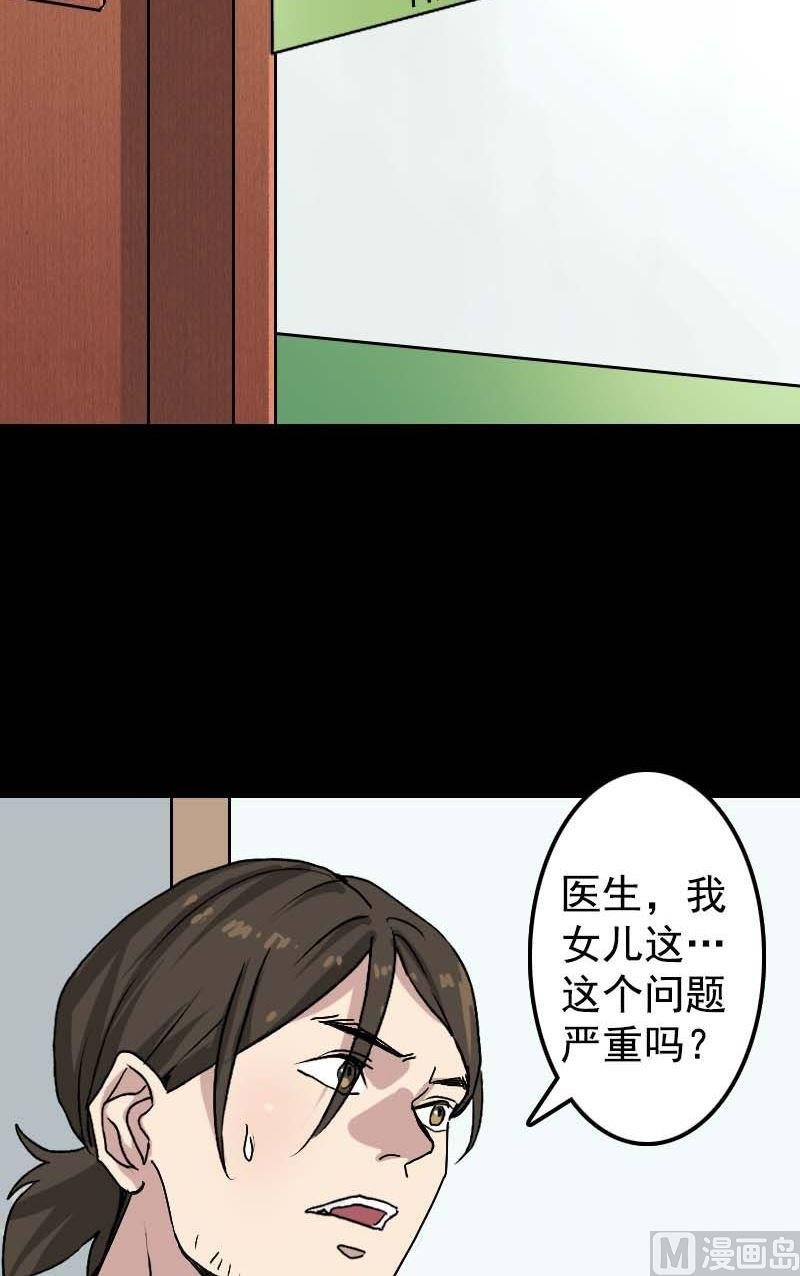 天降橫禍 - 第9話 別人的腿 - 2