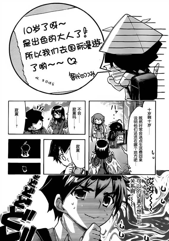 天降之物 - 第49話 - 2